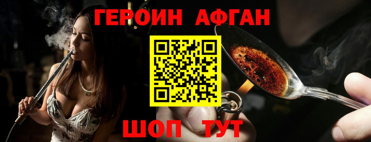 ГЕРОИН афганец  Вход с VPN  Новочебоксарск 